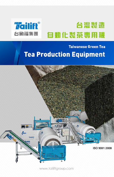自動化製茶專用機